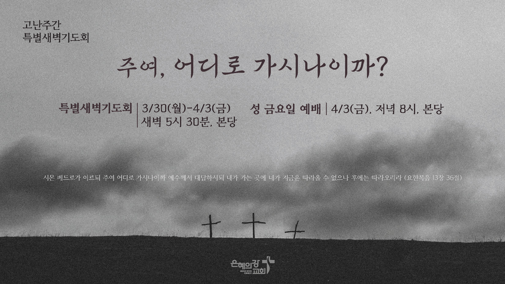 고난주간-tv-1650